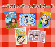 ちびまる子ちゃん オフィシャルサイト