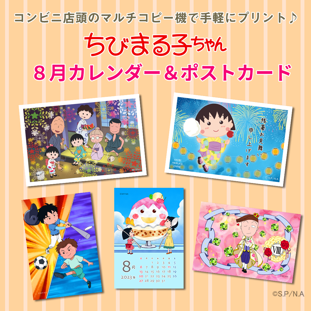 POKKA ちびまる子ちゃん　電卓 POKKA ちびまる子ちゃん 電卓 POKKA ちびまる子ちゃん 電卓 【公式通販】