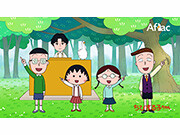 アフラック新CMで吉沢亮さんと「ちびまる子ちゃん」が初共演！ 