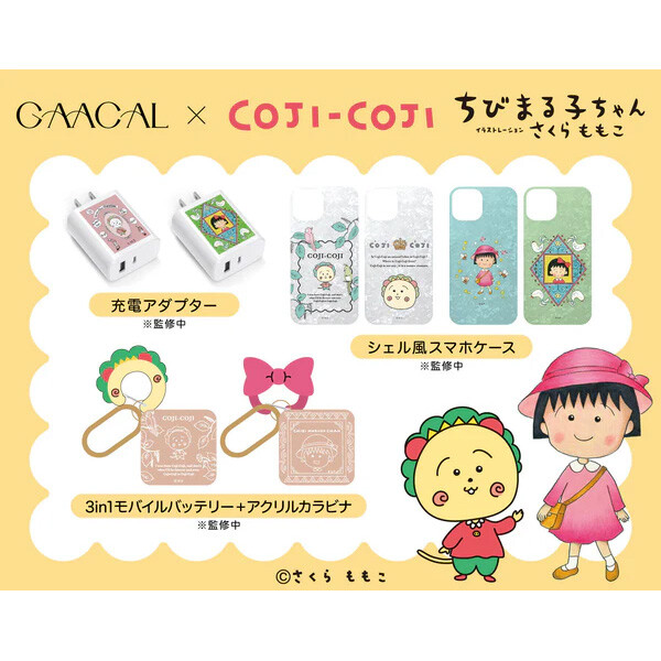 「ちびまる子ちゃん」×GAACALコラボアイテムが登場！