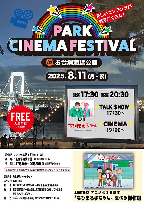 20250811odaiba_00.jpg