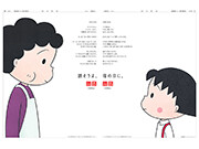 ユニクロ「母の日」広告に、まる子＆お母さんが登場！