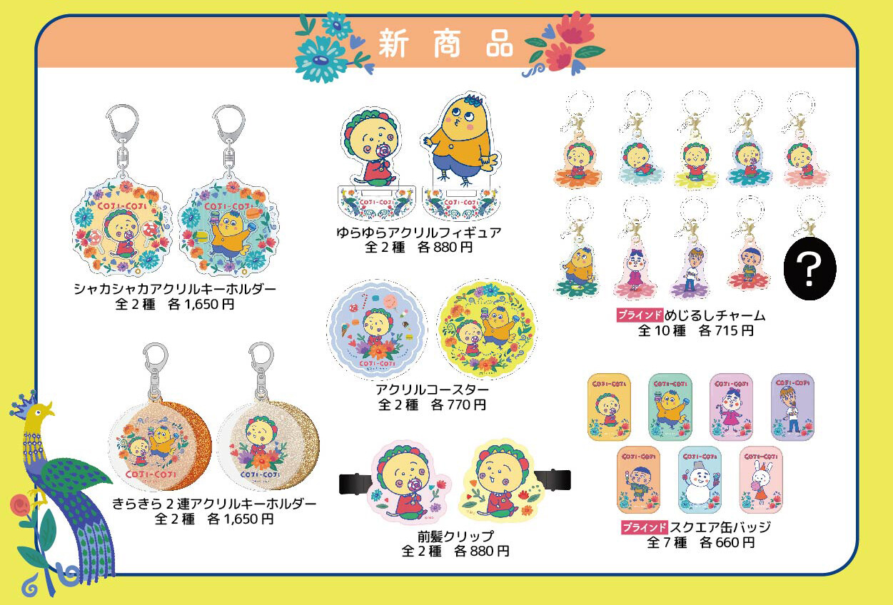 https://www.chibimaru.tv/news/media/250705_coji_kiddy_lineup.jpg
