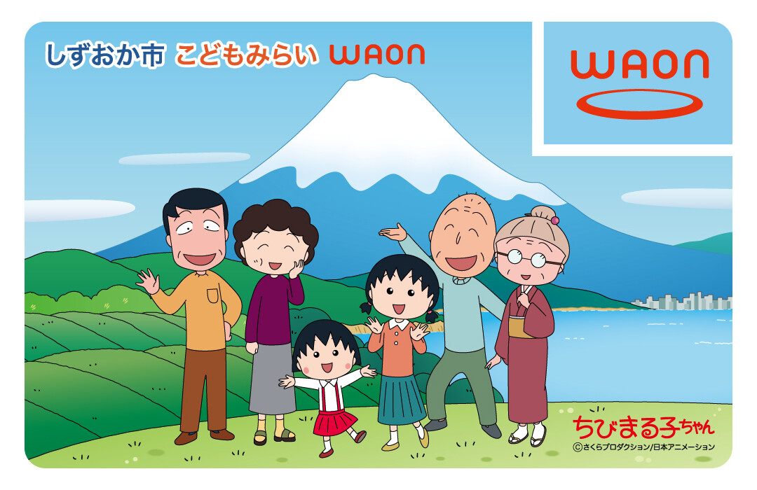 ちびまる子ちゃんのWAONカードが2026年4月24日に新登場！｜最新情報