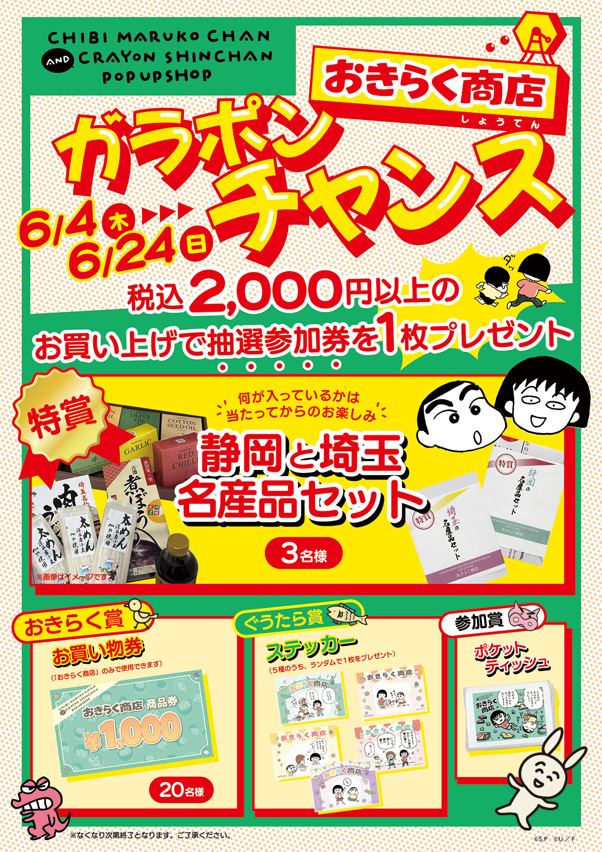 https://www.chibimaru.tv/news/media/260528_maruchanshinchan_garapon_1200.jpg