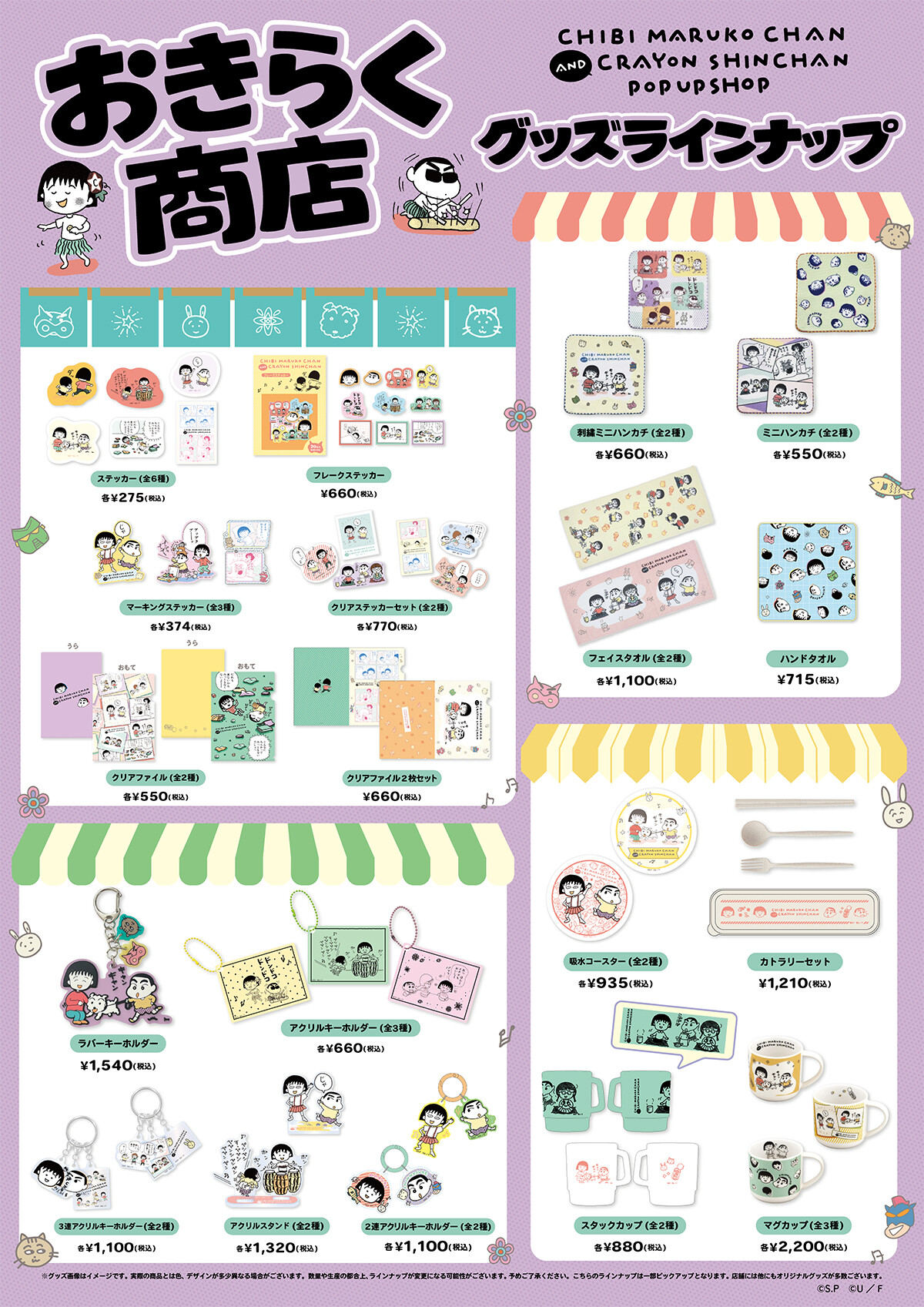 https://www.chibimaru.tv/news/media/260528_maruchanshinchan_lineup2_1200.jpg
