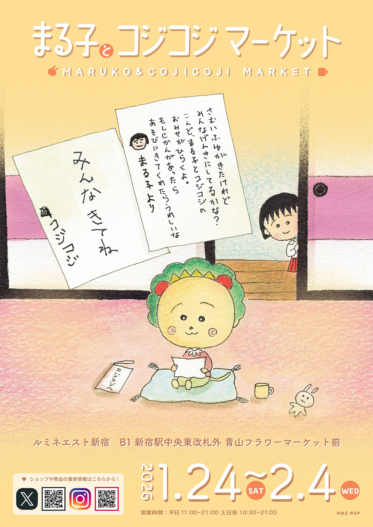 1/24（土）から「まる子とコジコジマーケット」をルミネエスト新宿にて