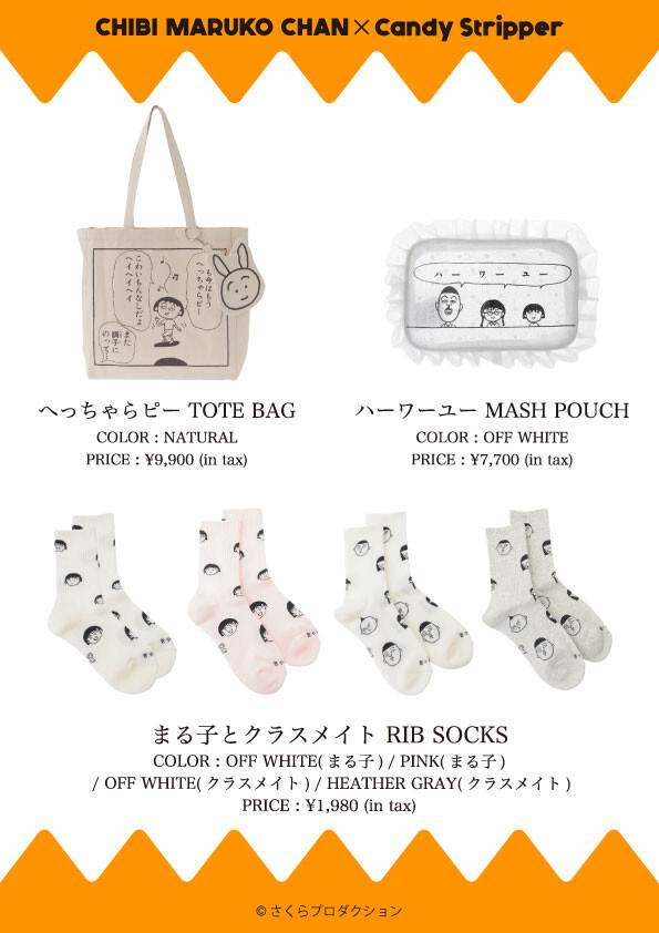 ちびまる子ちゃん-PRESS-RELEASE03.jpg
