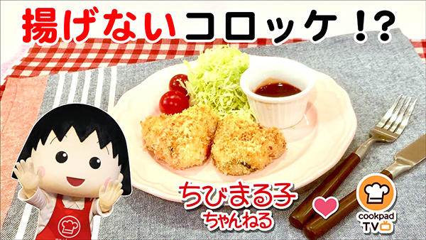 20180502_maruko_croquette_th.jpg