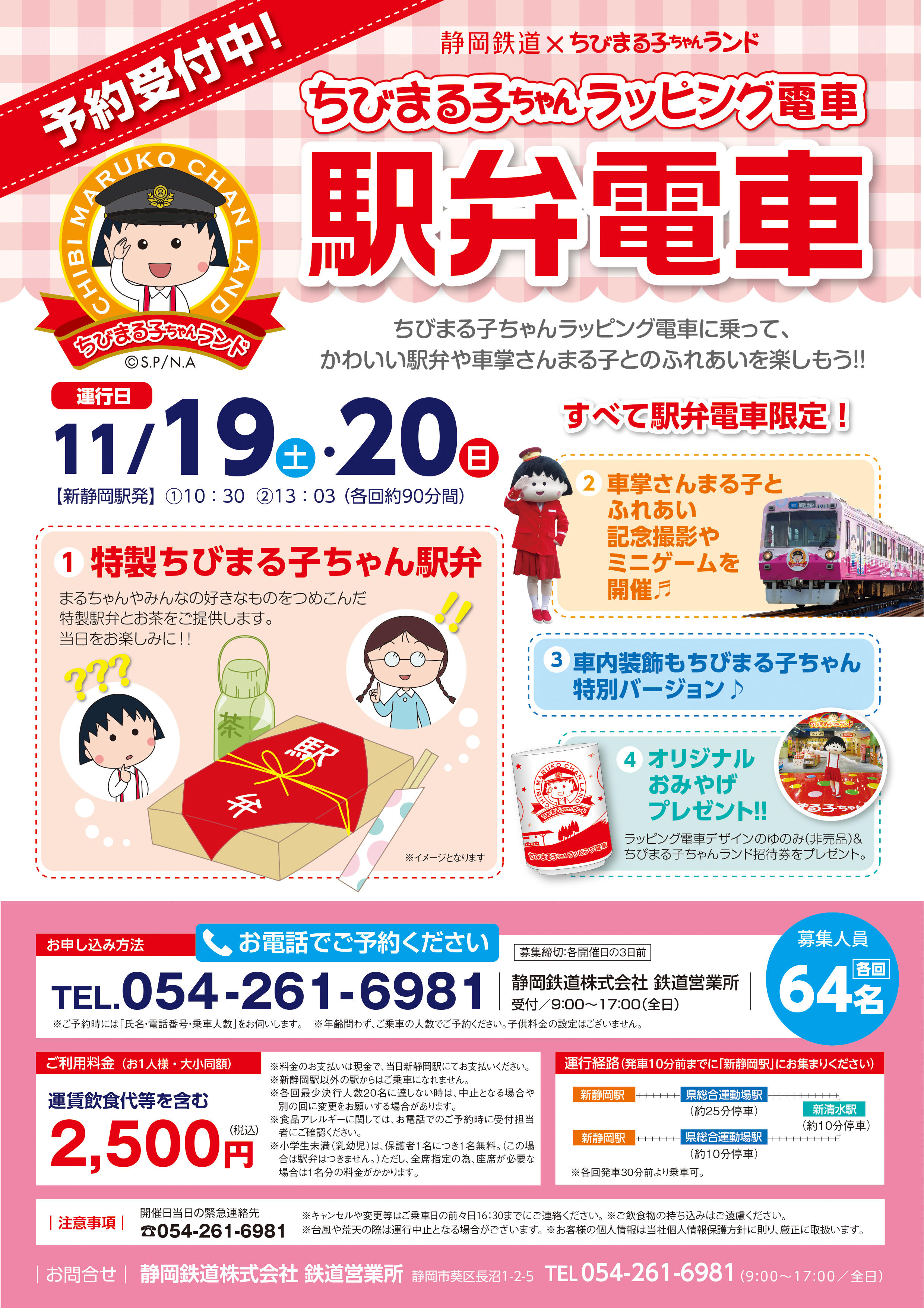 ちびまる子ちゃんラッピング電車 駅弁電車イベント開催 最新情報 ちびまる子ちゃん オフィシャルサイト ちびまる子ちゃんラッピング電車 駅弁電車イベント開催 最新情報 ちびまる子ちゃん オフィシャルサイト