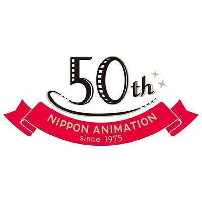 2025年6月3日、日本アニメーション株式会社は創業50周年を迎えました