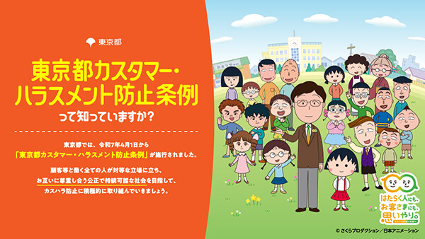 東京都ノーカスハラ条例メインビジュアル.jpg
