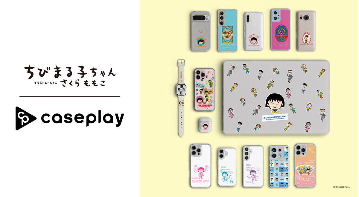 caseplayから「ちびまる子ちゃん」のスマートフォンアクセサリー各種が