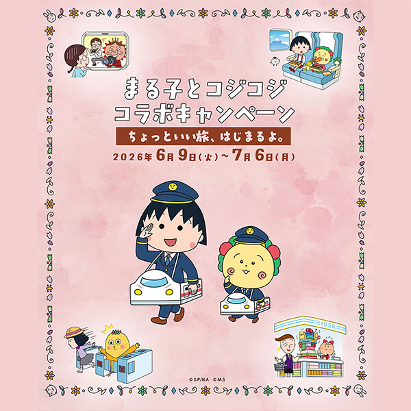ちびまる子ちゃん・コジコジとJR東海リテイリング・プラスのコラボレーションが決定！