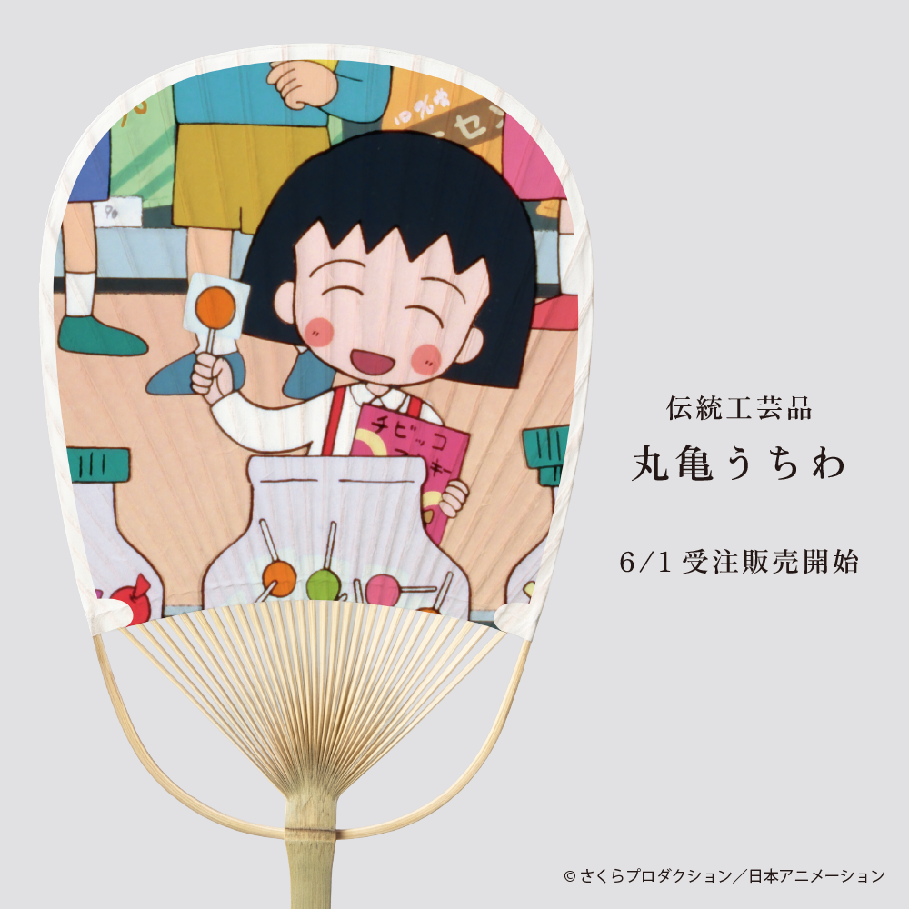 丸亀うちわ発売記念SNSキャンペーンを開催！