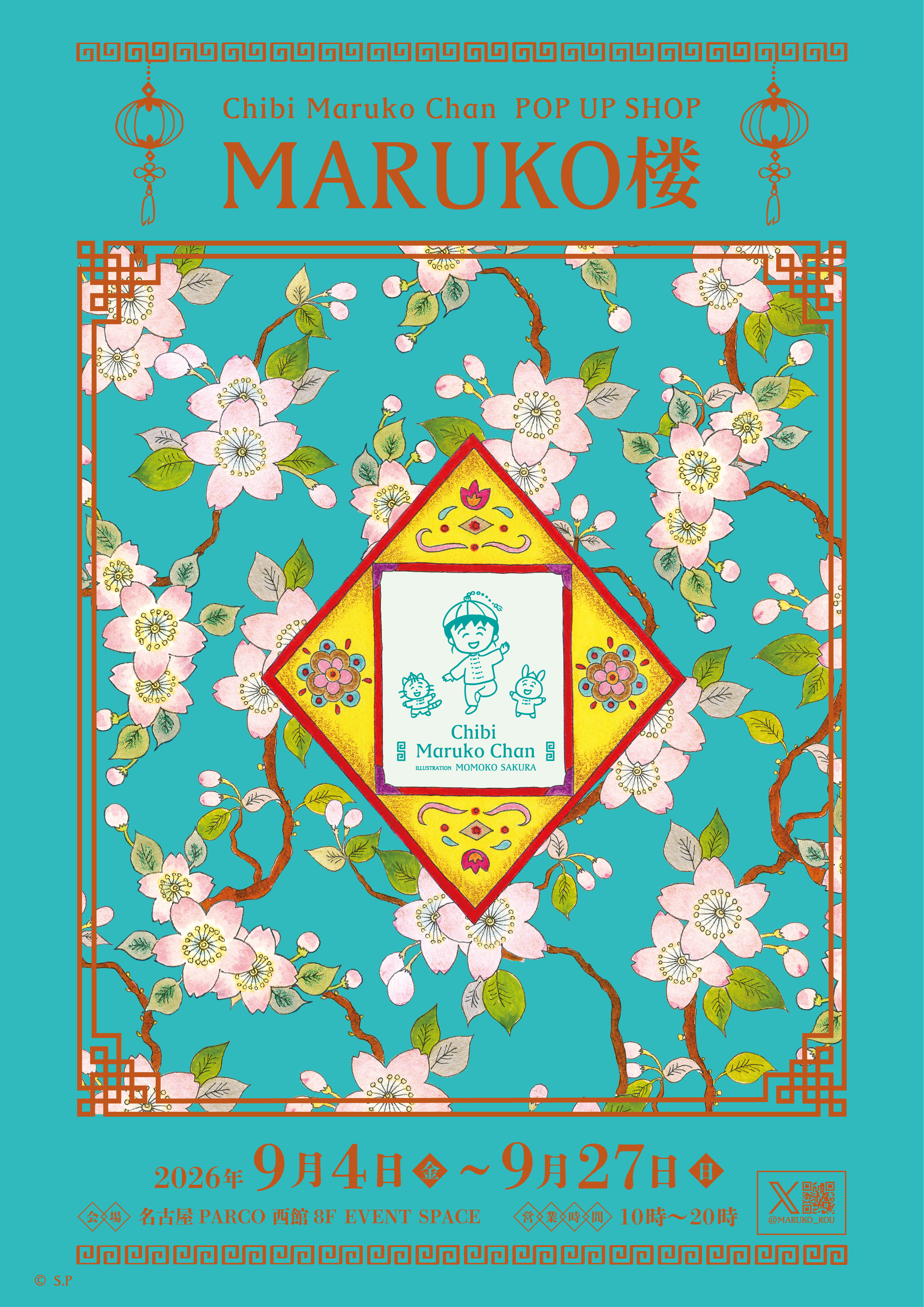9/4（金）から『Chibi Maruko Chan POP UP SHOP MARUKO楼』名古屋PARCO西館８Fにて開催！