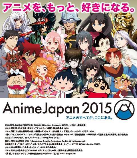 日本最大級のアニメイベント Animejapan 2015 開催決定 まるちゃん