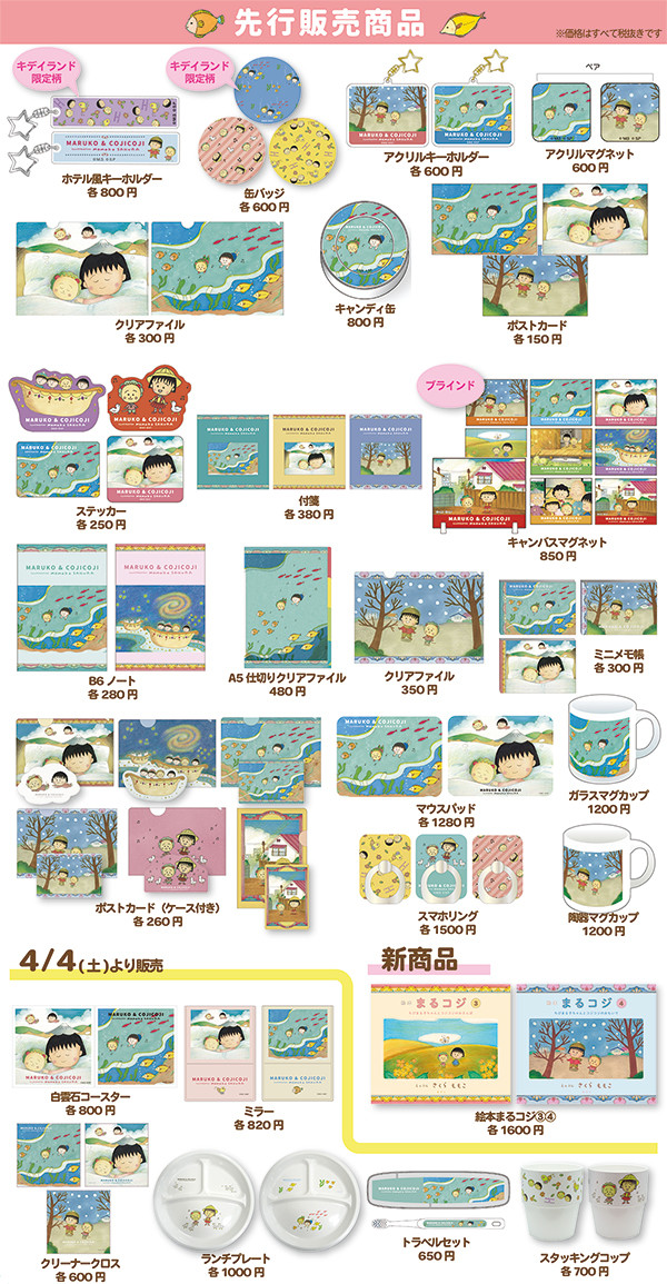 20200318marucoji_goods01.jpg