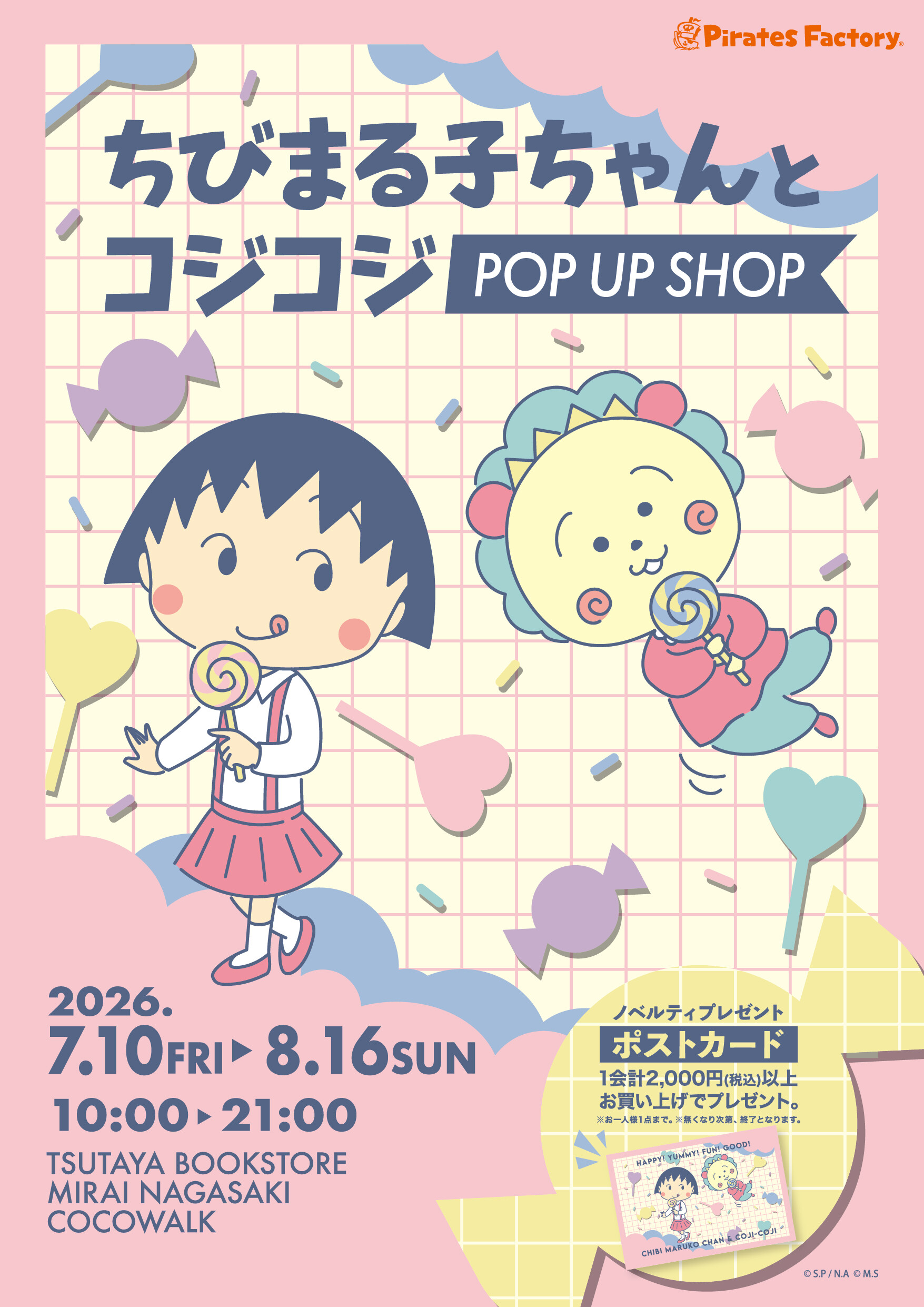 ちびまる子ちゃん　非売品　ポスター　応募　当選　貴重 TSUTAYA BOOKSTORE MIRAI NAGASAKI COCOWALK店にて「ちびまる子