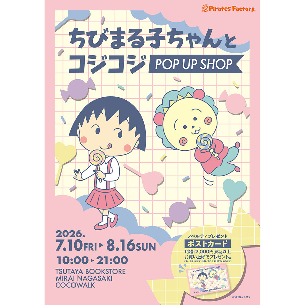 TSUTAYA BOOKSTORE MIRAI NAGASAKI COCOWALK店にて「ちびまる子ちゃんとコジコジポップアップショップ」を開催！