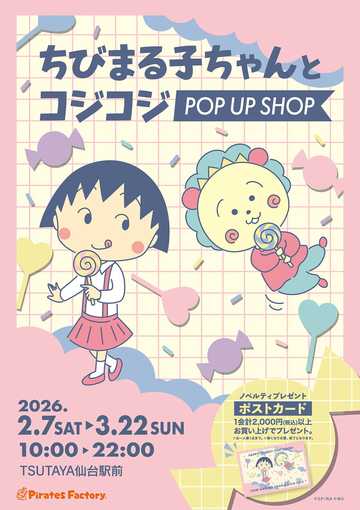 2/7（土）から「ちびまる子ちゃんとコジコジポップアップショップ