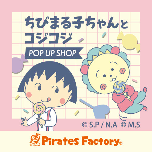 ちびまるこになります ヤマシロヤ【公式】 on X: 