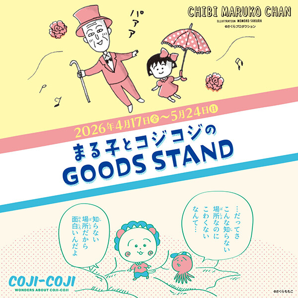 TSUTAYA 4店舗にて「まる子とコジコジのGOODS STAND」を開催中！