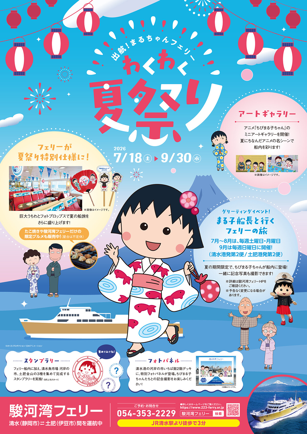 https://www.chibimaru.tv/news/media/ferry_natsumatsuri_KV_1200.jpg