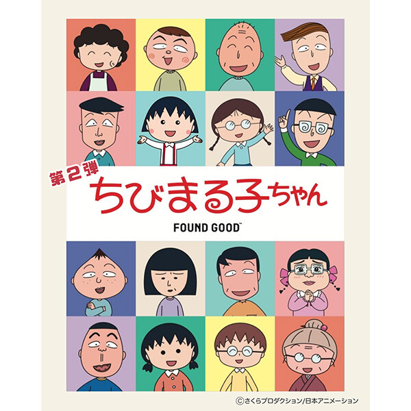 「FOUND GOOD™ x ちびまる子ちゃん」コラボアイテム第二弾が登場！