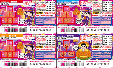 宝くじ ちびまる子ちゃんスクラッチ ハロウィン編 発売 最新情報 ちびまる子ちゃん オフィシャルサイト