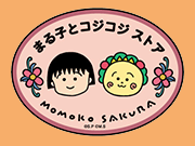 まる子とコジコジストア「まる子とコジコジAutumnフェア」開催！