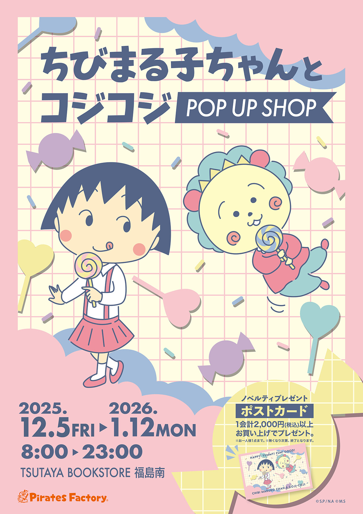12/5（金）から「ちびまる子ちゃんとコジコジポップアップショップ