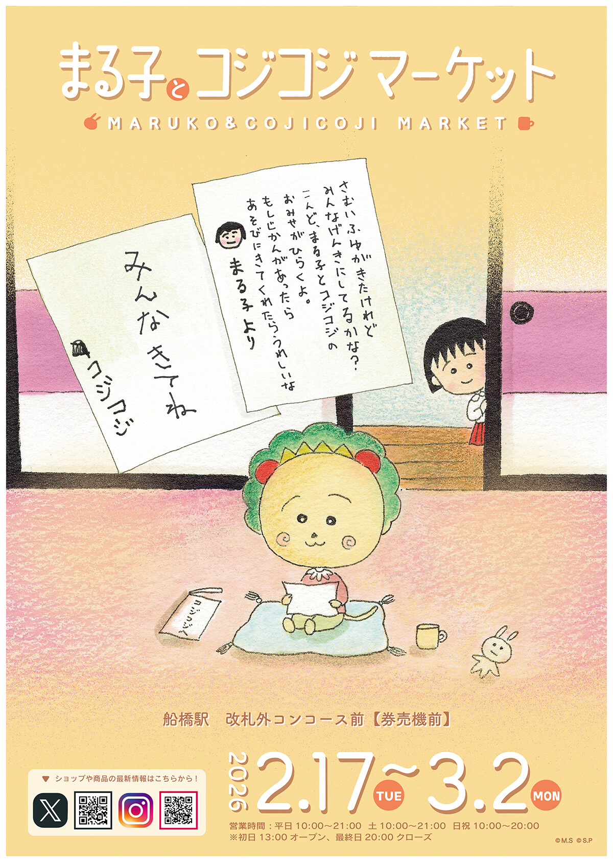 marucoji_funabashi_KV_1200.jpg