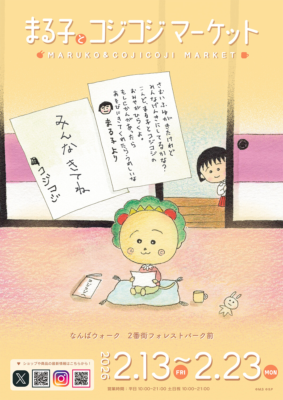 2/13（金）から「まる子とコジコジマーケット」をなんばウォークにて