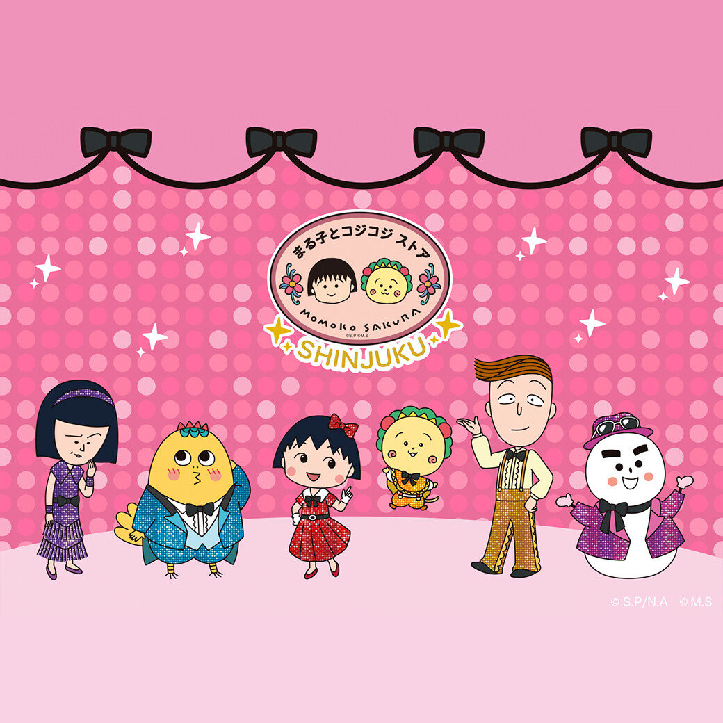 まる子とコジコジストアがキデイランド新宿店内にオープン！4月25日(金)より販売スタート！