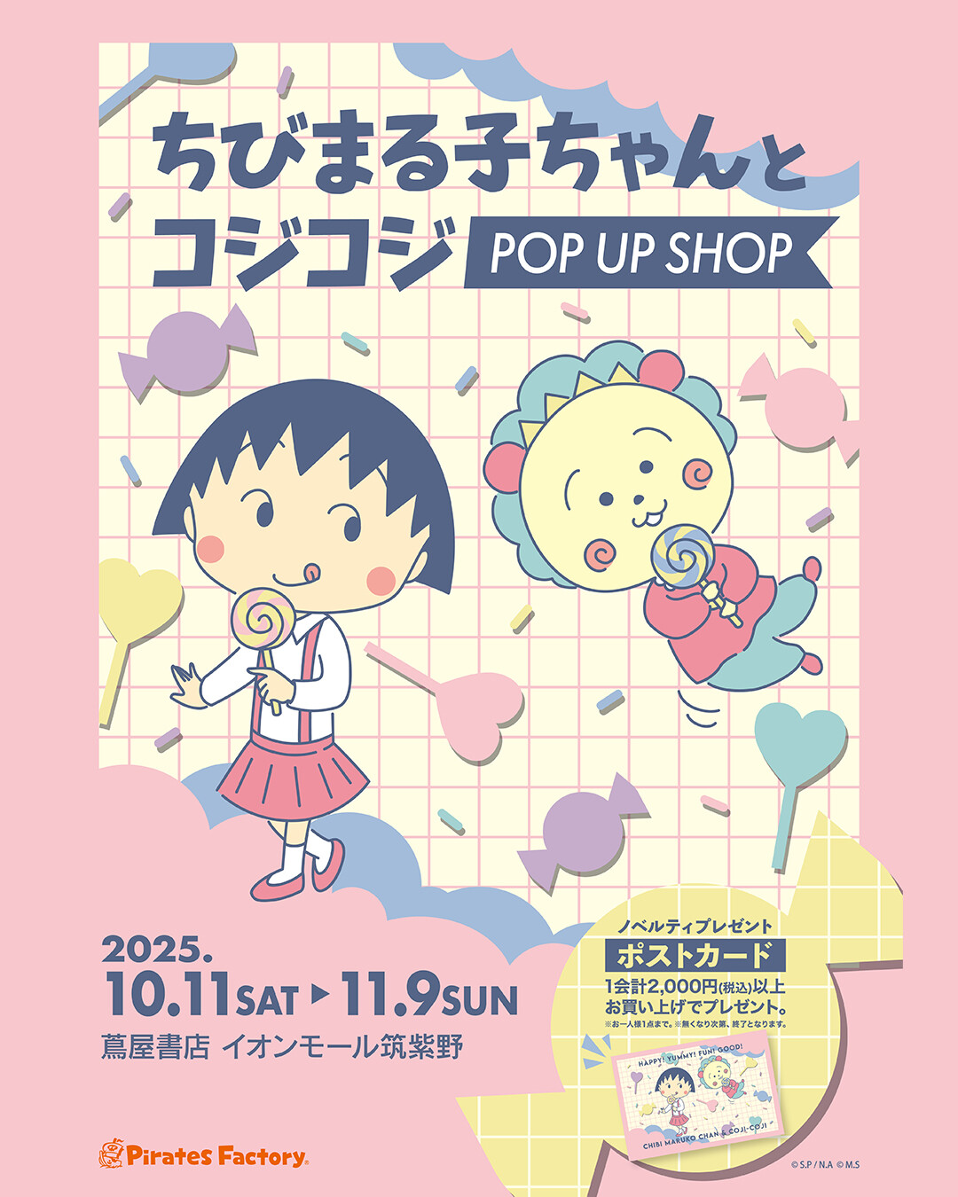 ちびまる子ちゃん　非売品　ポスター　応募　当選　貴重 ちびまる子ちゃん 非売品 ポスター 応募 当選 貴重 ちびまる子ちゃん