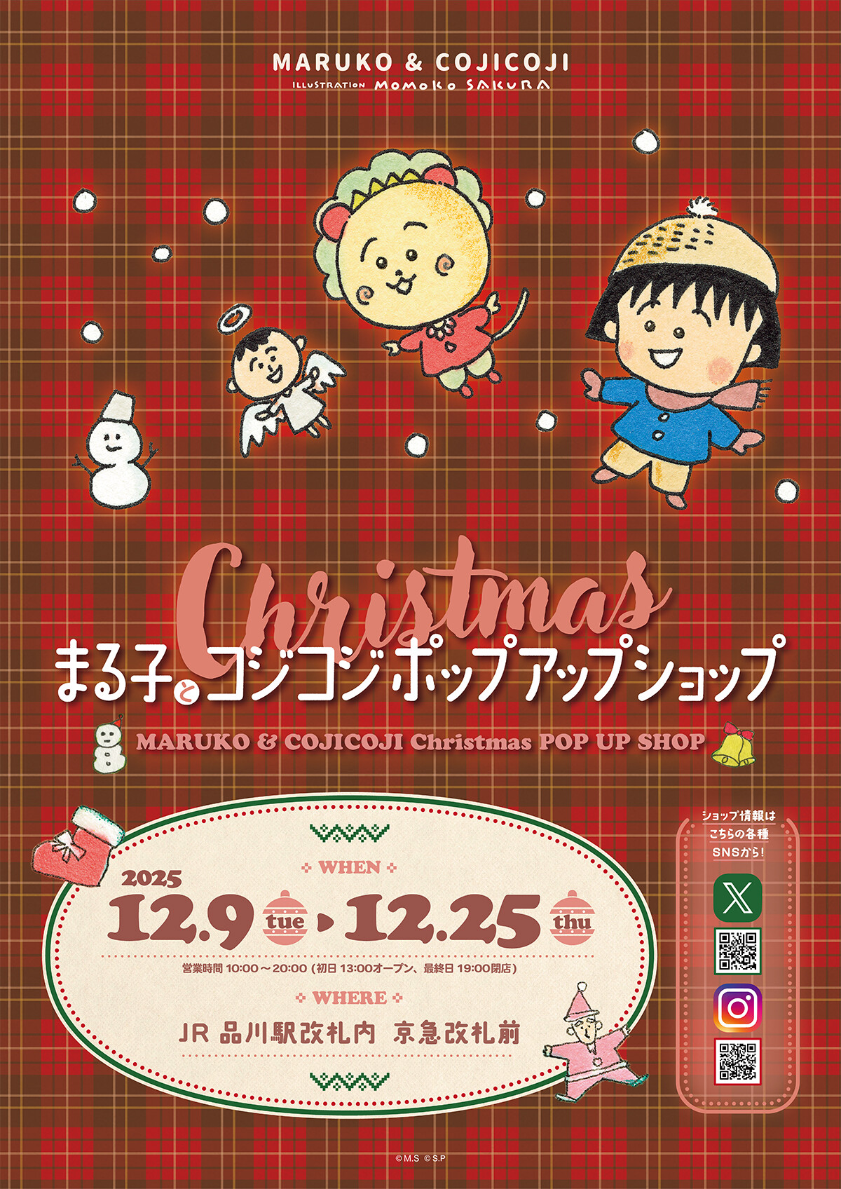 まる子とコジコジクリスマスポップアップショップ in JR品川駅改札内