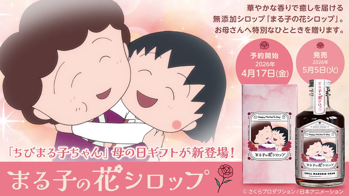 maruko_syrup_KV.jpg