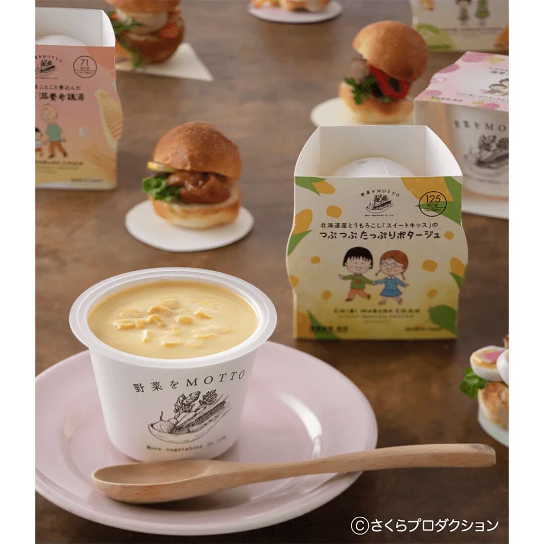 「野菜をMOTTO」から、ちびまる子ちゃんパッケージのスープが新登場！