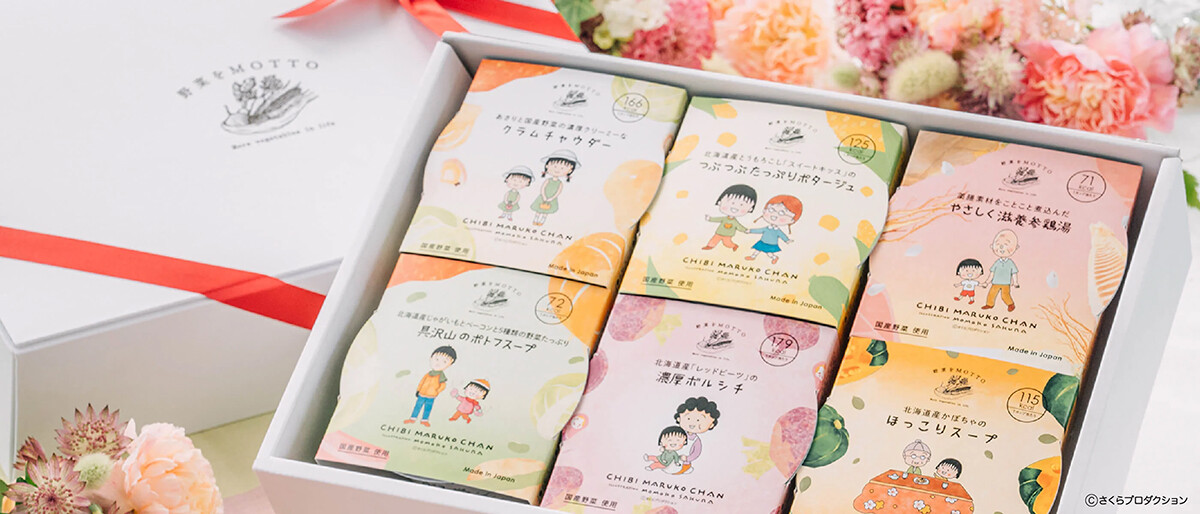 野菜をMOTTO」から、ちびまる子ちゃんパッケージのスープが新登場