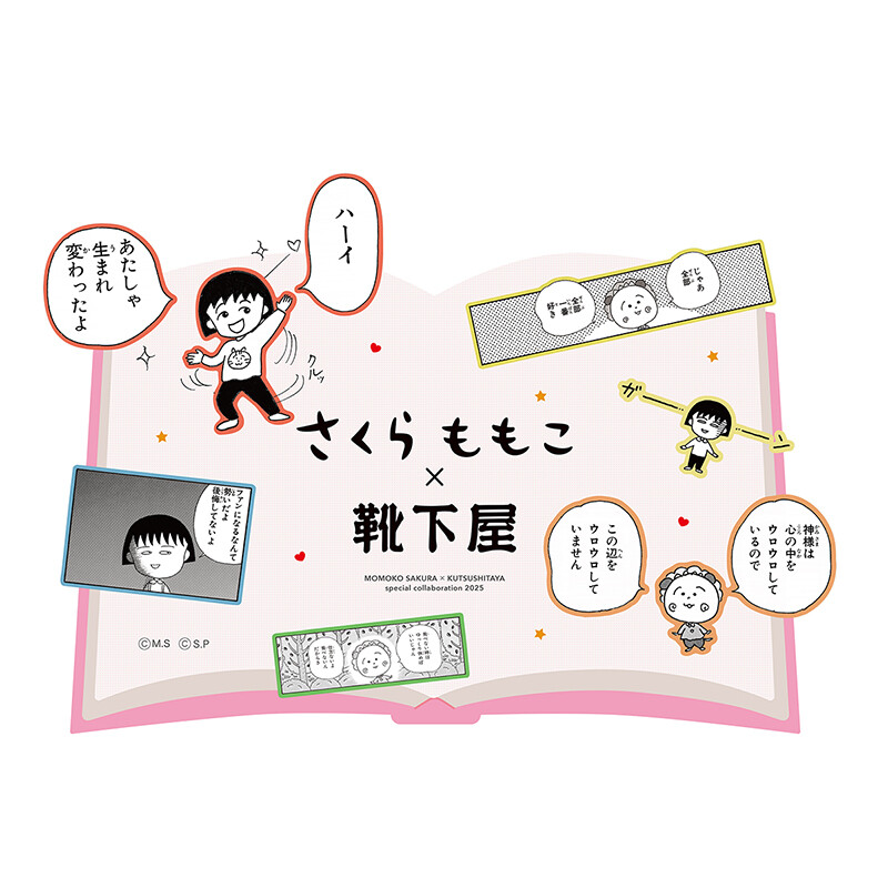 5月2日(金)より、さくらももこ×靴下屋 コラボレーションアイテムの販売を開始！