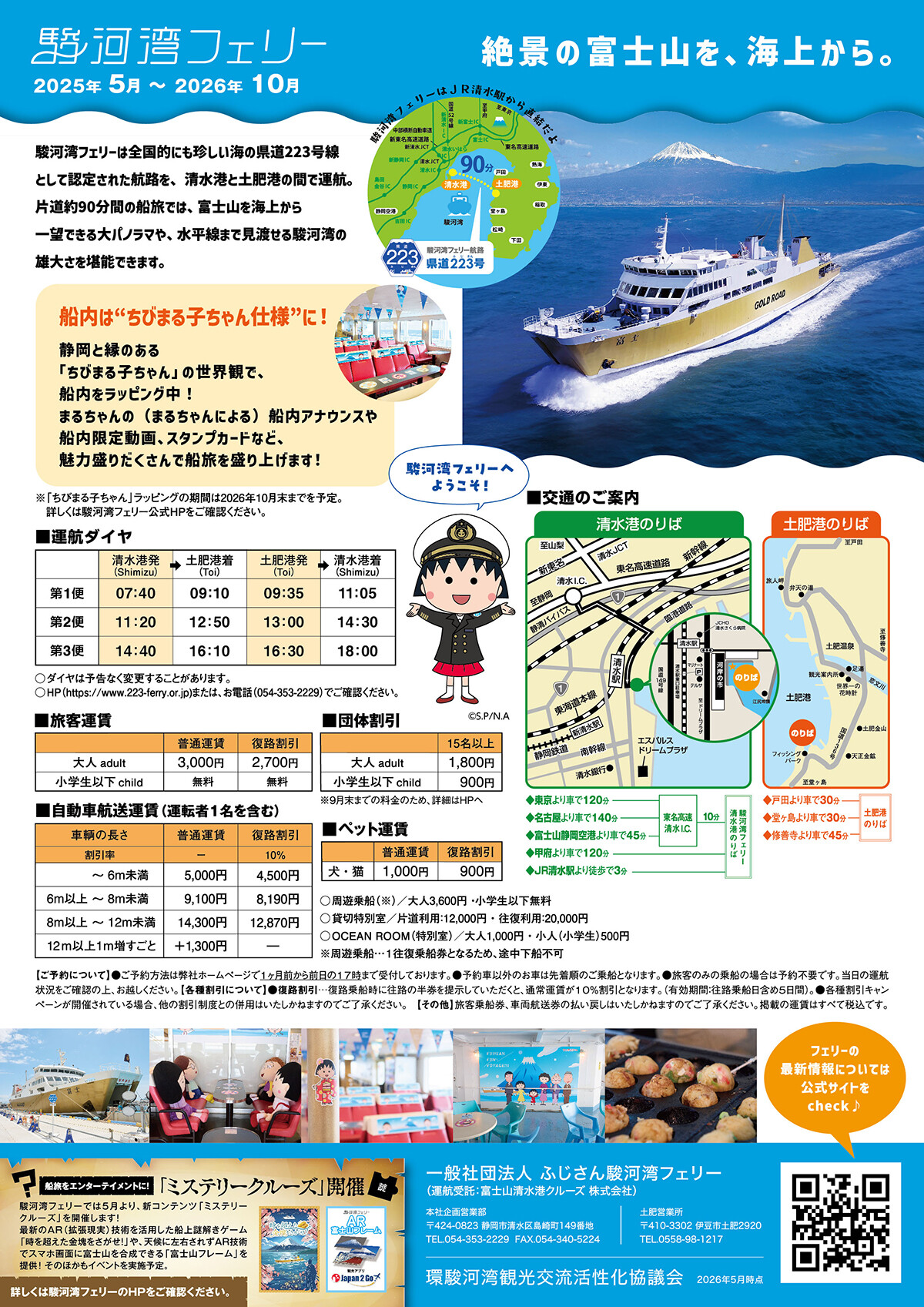 https://www.chibimaru.tv/news/media/summer_ferry_c_ura_1200.jpg