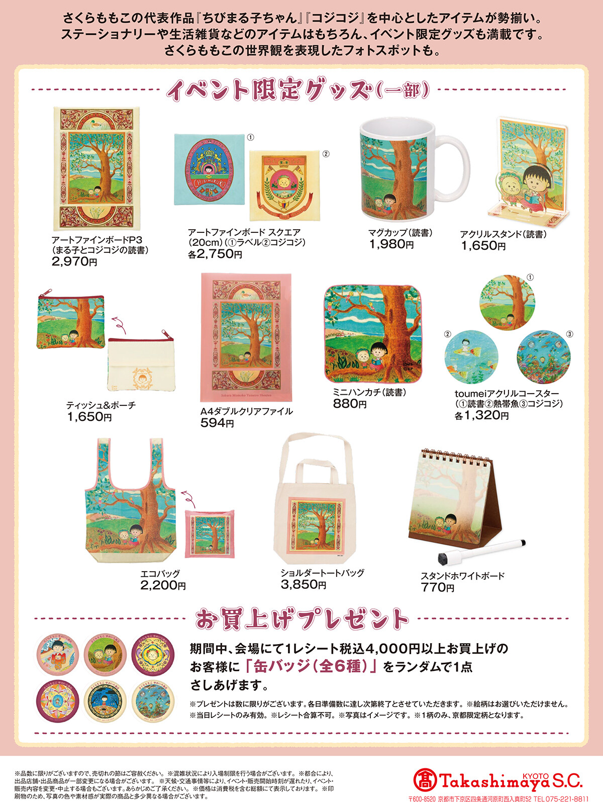 https://www.chibimaru.tv/news/media/yumeiro_kyototakashimaya_nov_1200.jpg