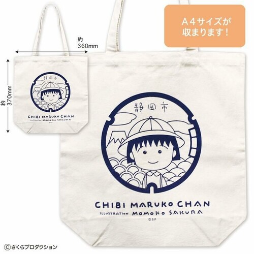 ちびまる子ちゃん マンホールデザインアイテム