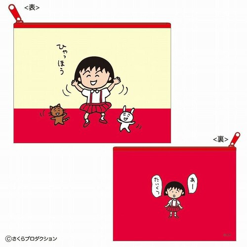 ちびまる子ちゃん ポーチ